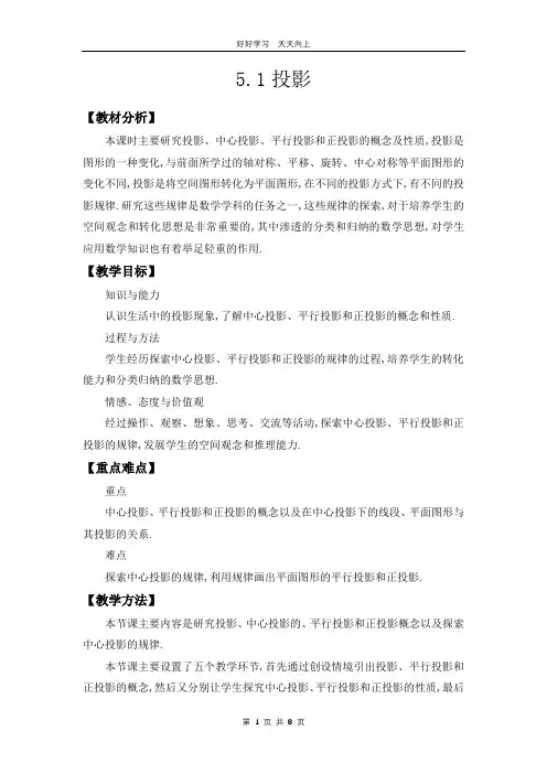 九年级数学北师大版上册 第5章《5.1 投影》教学设计 教案