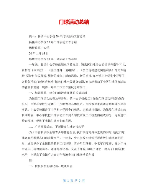 门球活动总结