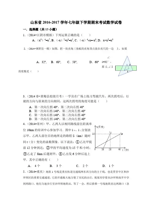 山东省2016-2017学年七年级下学期期末考试数学试卷4