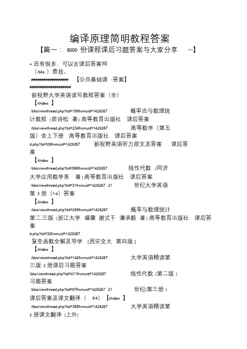编译原理简明教程答案.doc
