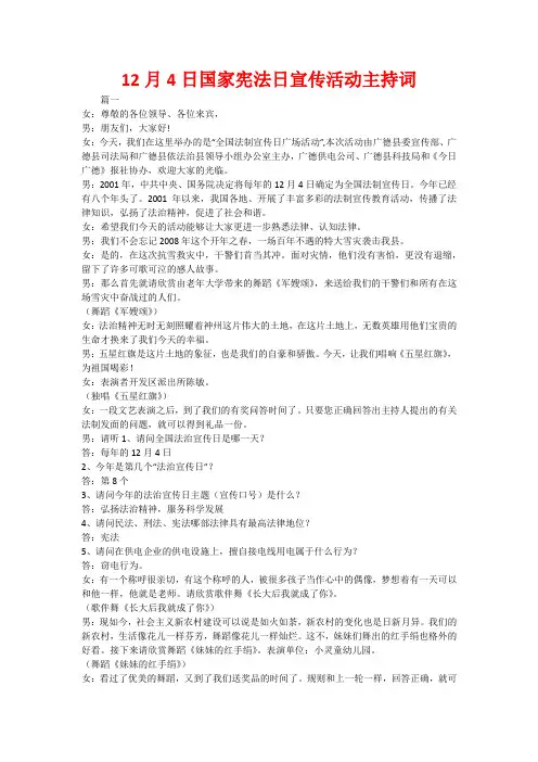 12月4日国家宪法日宣传活动主持词