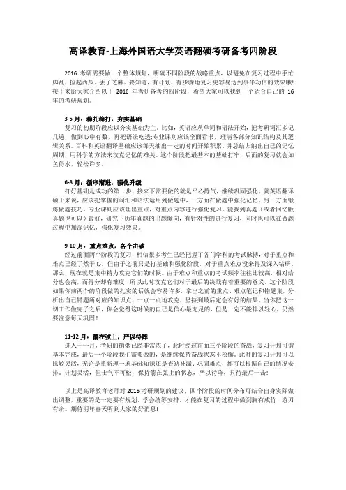 高译教育-上海外国语大学英语翻硕考研备考四阶段