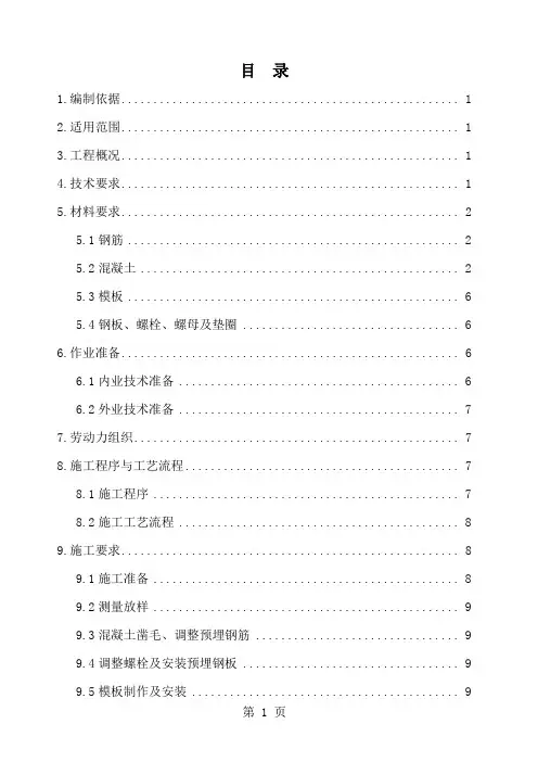 接触网支柱基础施工作业指导书word资料16页