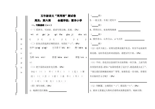 五年级语文周周清试题 -