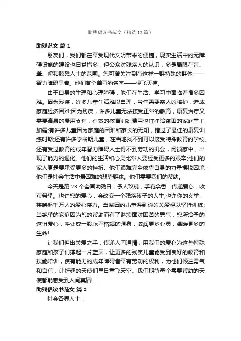 助残倡议书范文（精选12篇）