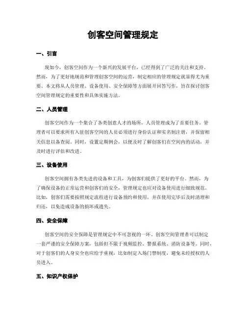 创客空间管理规定