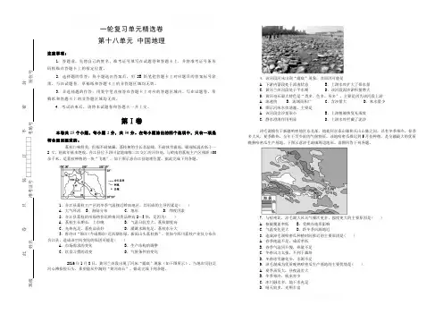 2020高考地理一轮复习同步单元精选卷： 第十八单元 中国地理 