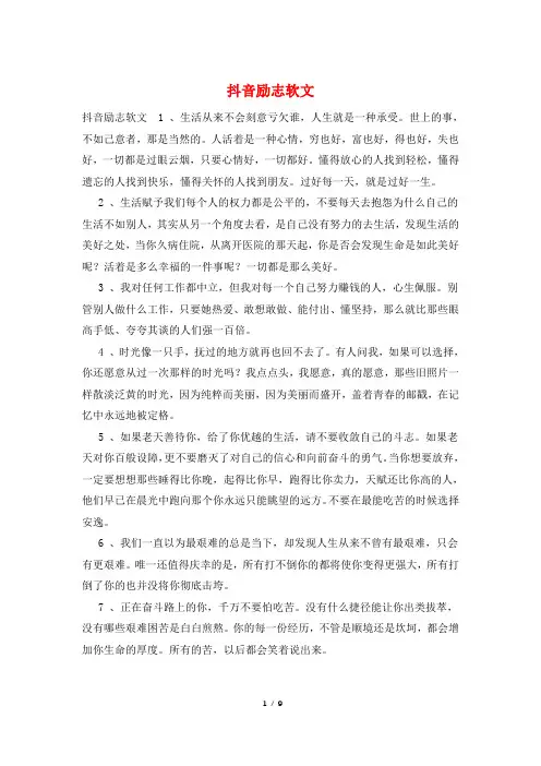 抖音励志软文