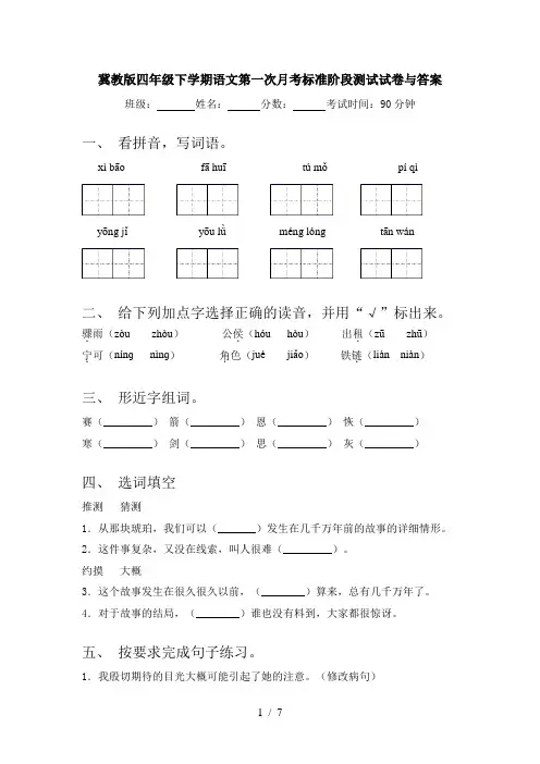 冀教版四年级下学期语文第一次月考标准阶段测试试卷与答案