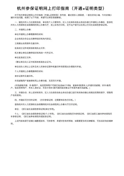 杭州参保证明网上打印指南（开通+证明类型）