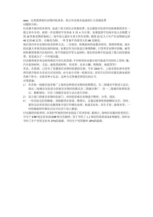 毛概实践报告建言献策