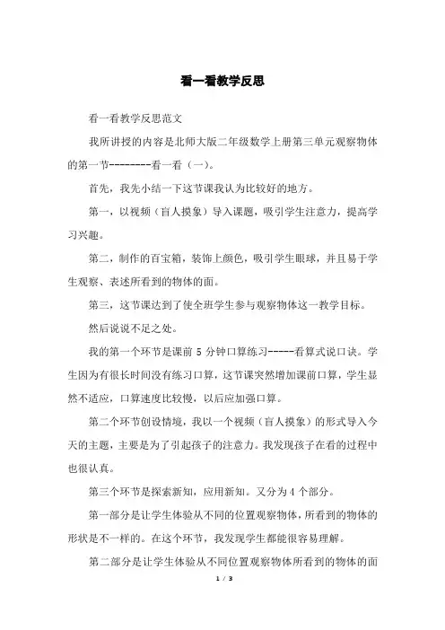 看一看教学反思