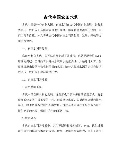 古代中国农田水利