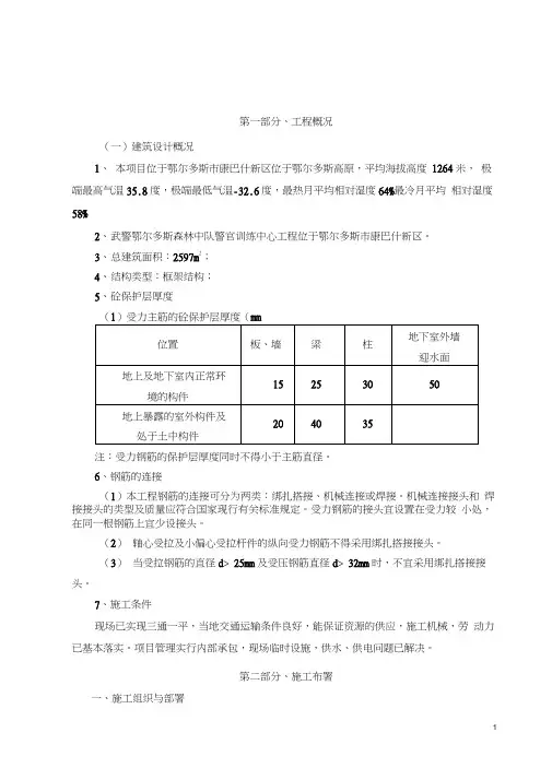 武警营房施工方案.doc