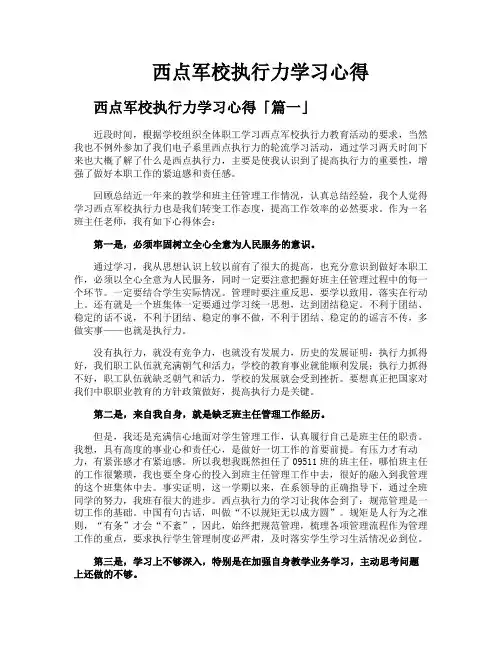 西点军校执行力学习心得