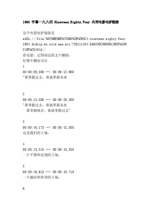 [教材]1984字幕一九八四nineteen.eighty.four内附片子电驴链接