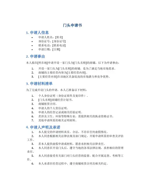 门头申请书