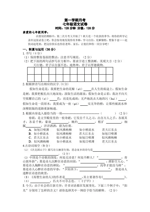 七年级语文月考试卷有答案