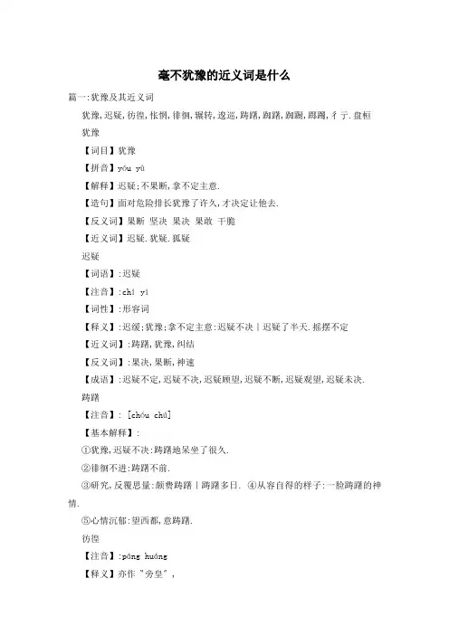 毫不犹豫的近义词是什么