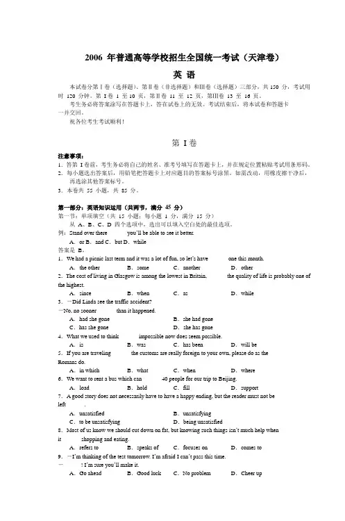 2006 年普通高等学校招生全国统一考试(天津