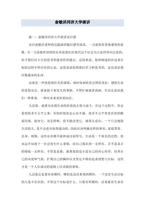 俞敏洪同济大学演讲