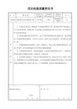 施工单位各人员质量责任书