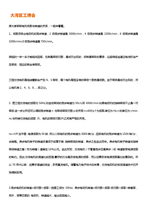 电机转速与极数的关系【详解】