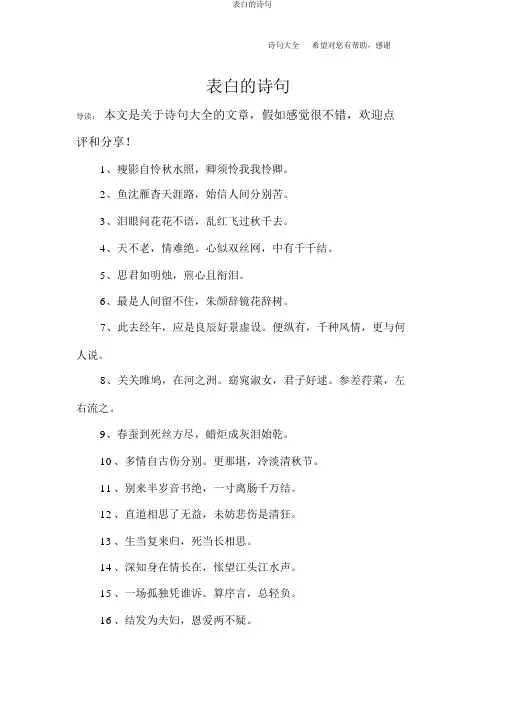 表白的诗句