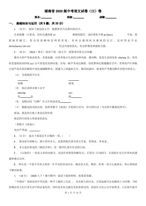 湖南省2020版中考语文试卷(II)卷精编