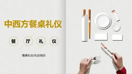 中西餐礼仪知识全面介绍PPT模板