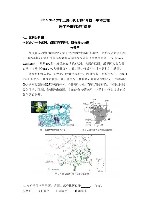 上海市闵行区2022届九年级中考二模跨学科案例分析试卷答案
