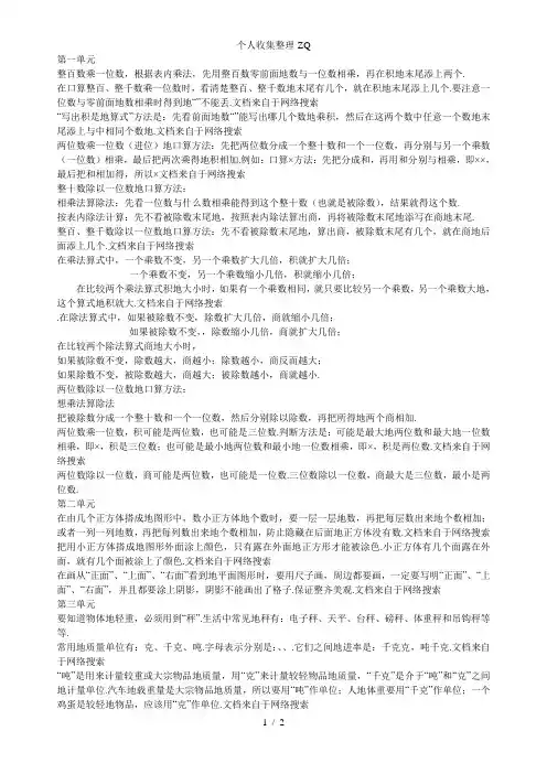 三年级上册知识点(早读)