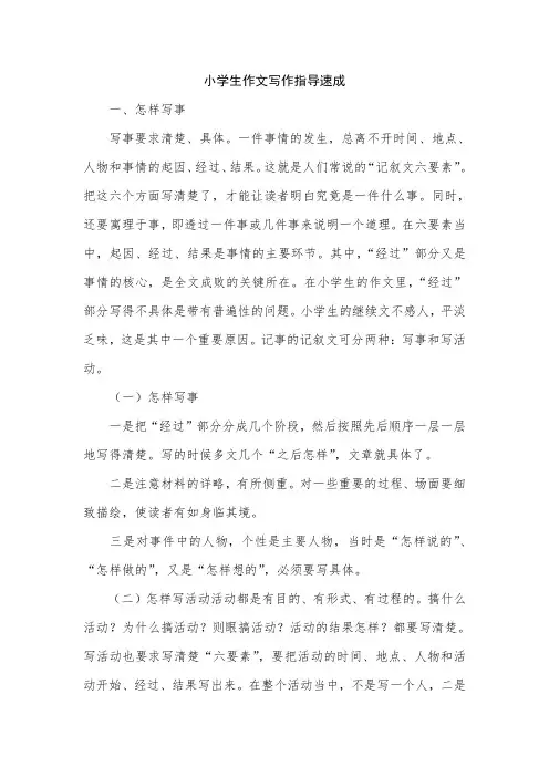 小学生作文写作指导速成