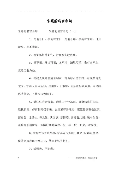 朱熹的名言名句