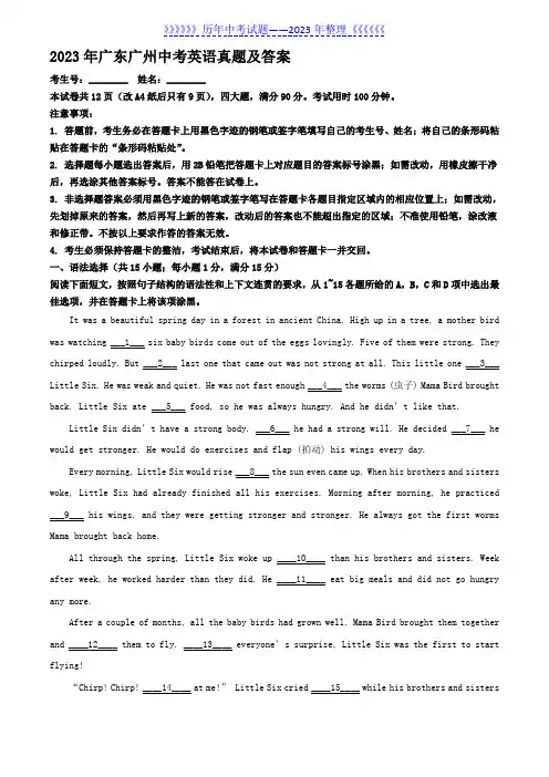 2023年广东广州中考英语真题及答案
