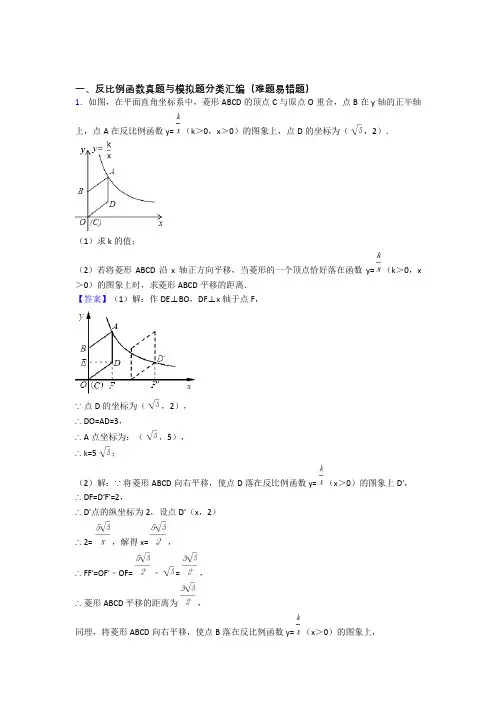 备战中考数学备考之反比例函数压轴突破训练∶培优 易错 难题篇含答案