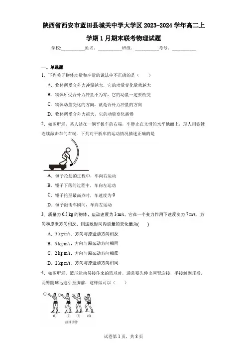 陕西省西安市蓝田县城关中学大学区2023-2024学年高二上学期1月期末联考物理试题