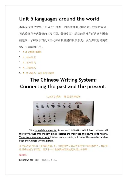 人教版高一英语必修一Unit5 language around the world