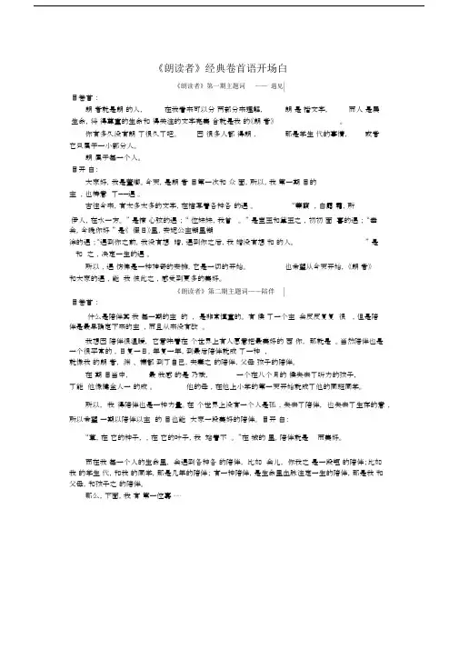 朗读者开场白卷首语整理.docx