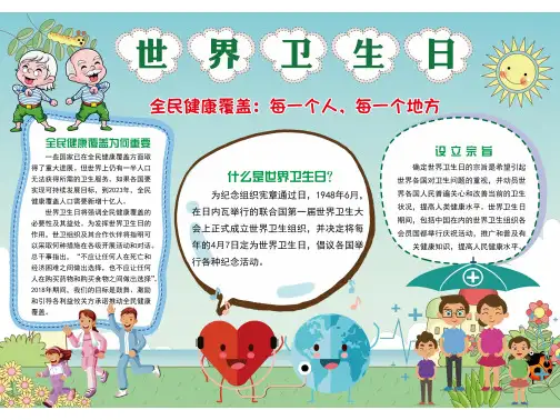 世界精神卫生日手抄报内容资料