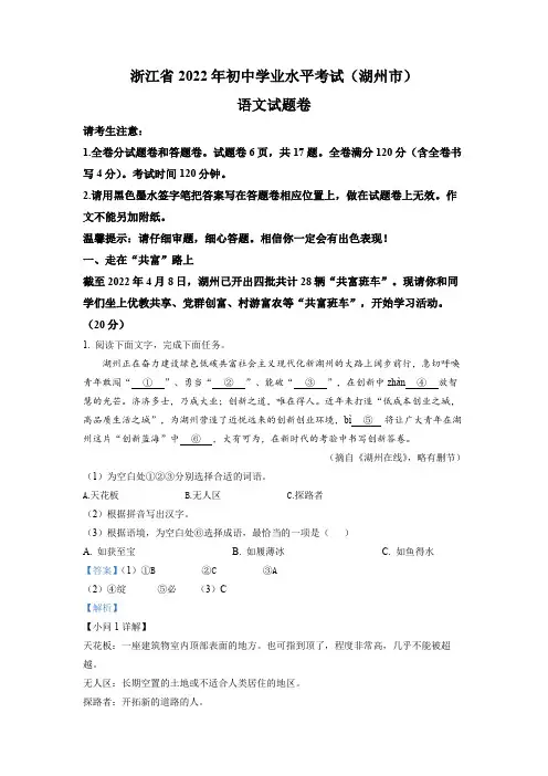 精品解析：2022年浙江省湖州市中考语文真题(解析版)