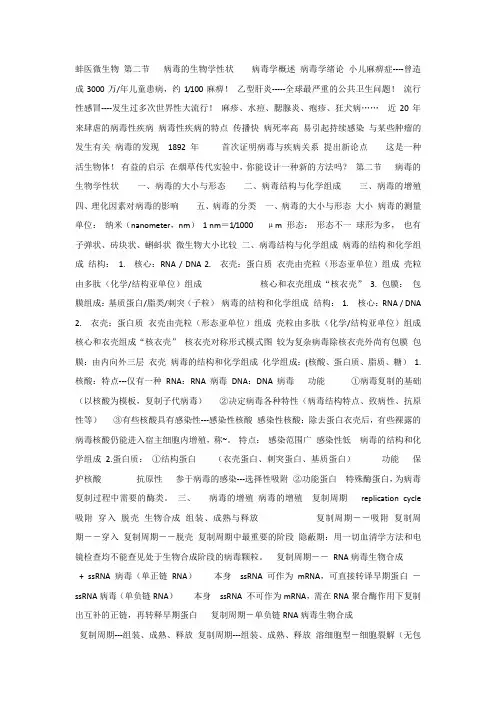 医学微生物学课件_病毒的生物学性状__