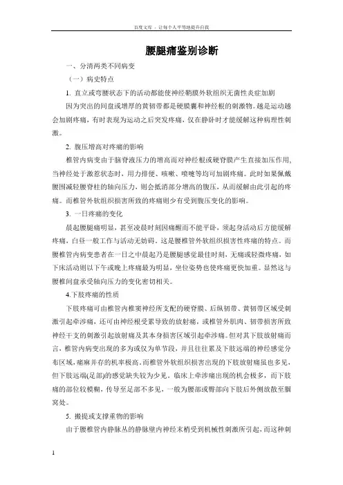 腰腿痛鉴别诊断