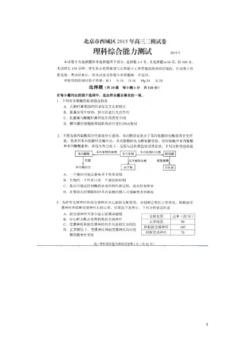 北京市西城区2015届高三二模理科综合试题(扫描版)(附答案)