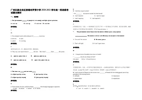 广西壮族自治区贵港市罗秀中学2020-2021学年高一英语联考试题含解析
