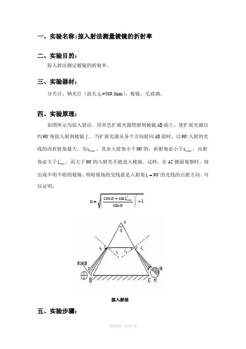 掠入射法测量棱镜的折射率实验报告