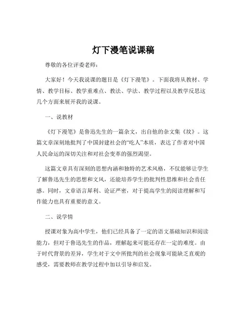 灯下漫笔说课稿