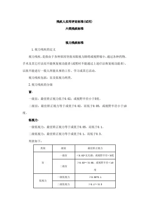 残疾鉴定标准
