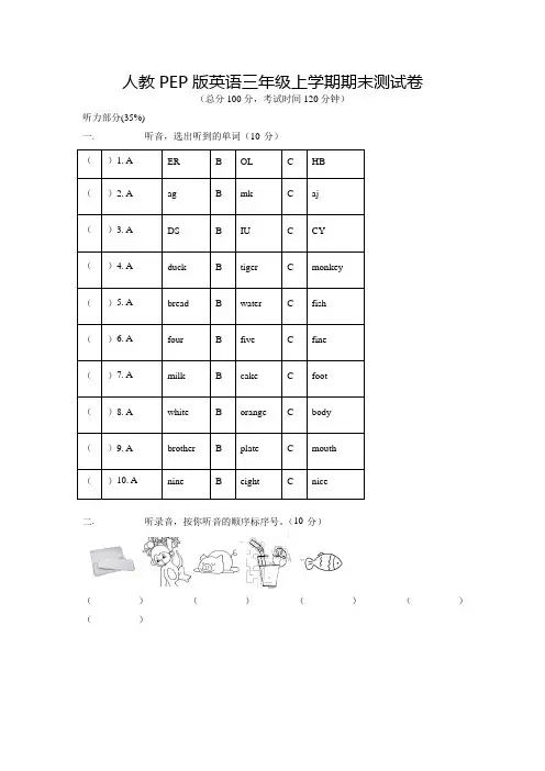 【精品】人教PEP版英语三年级上学期《期末考试题》附答案解析