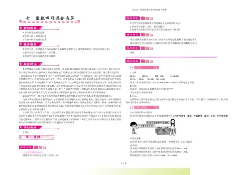 苏教版四年级数学上册第七单元-单元教案